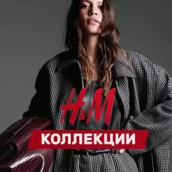 Женские Коллекции